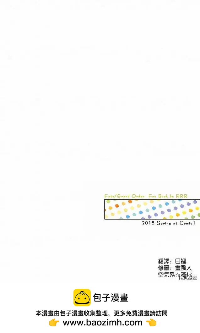 FGO幼稚园 - 第04话 - 4