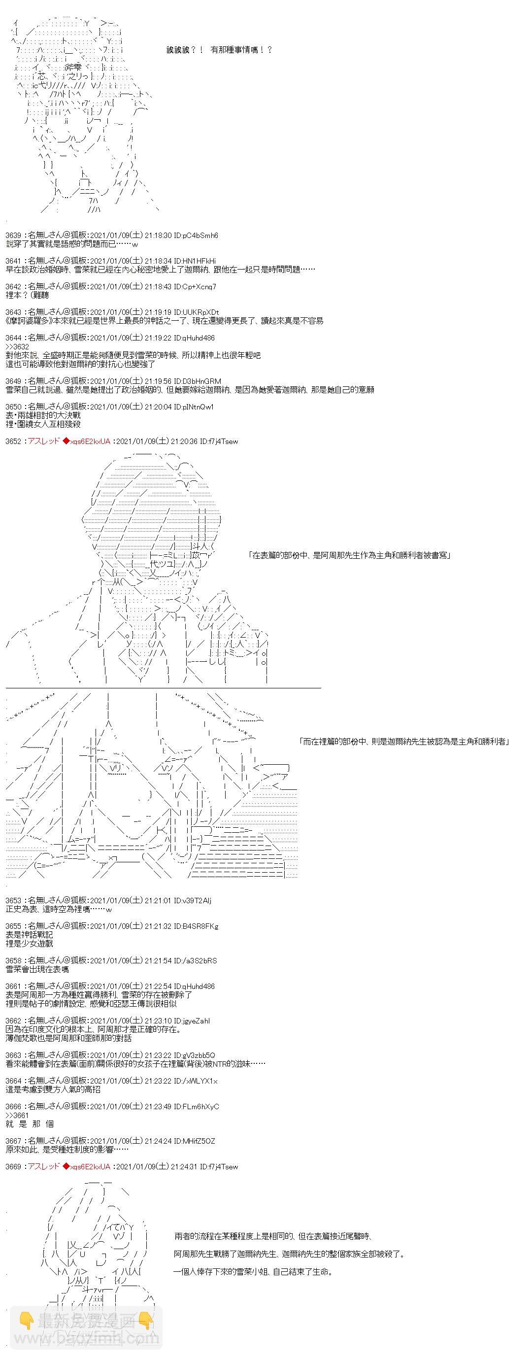 FGO原創從者歷史傳承再現記 - 番外02 - 4