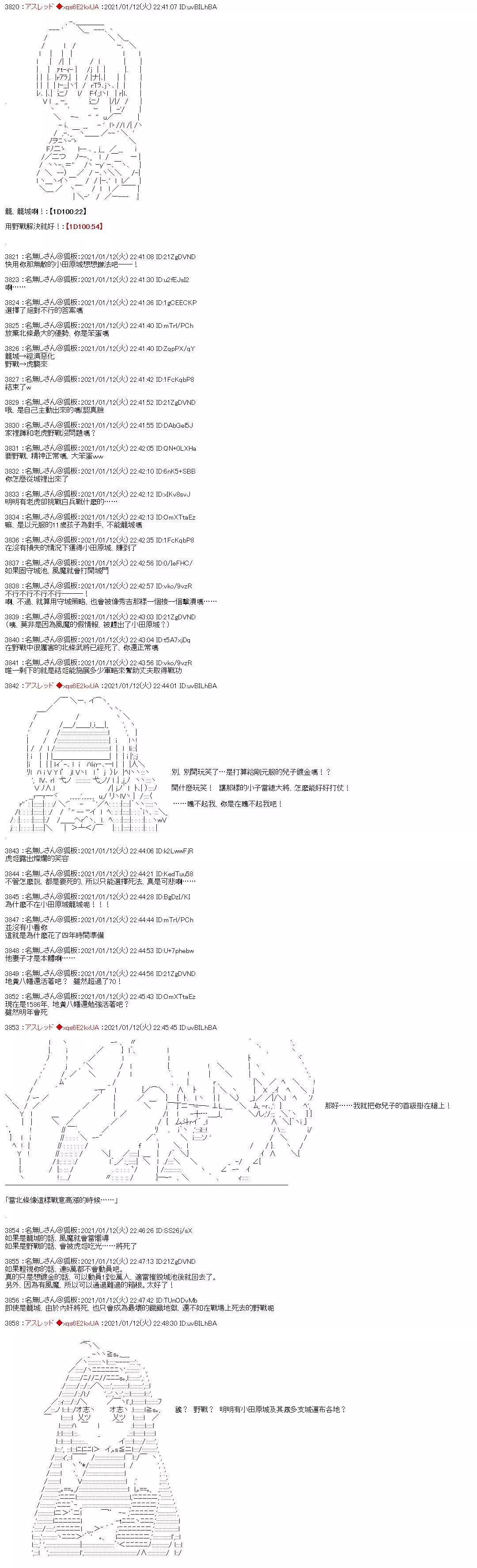 FGO原創從者歷史傳承再現記 - 第27話 - 5