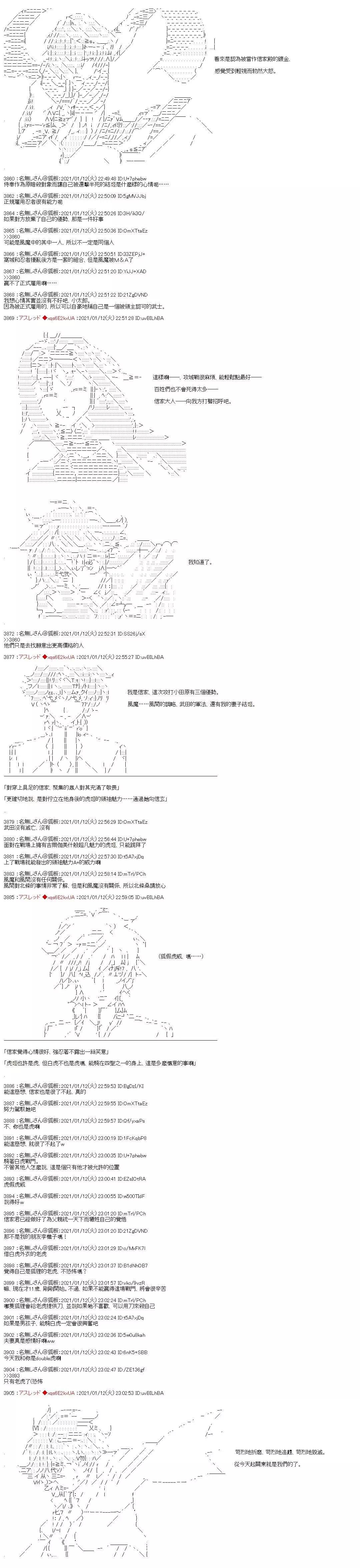 FGO原創從者歷史傳承再現記 - 第27話 - 6