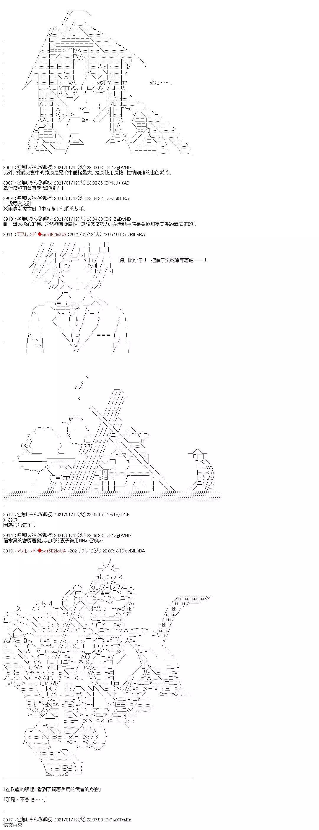 FGO原創從者歷史傳承再現記 - 第27話 - 1
