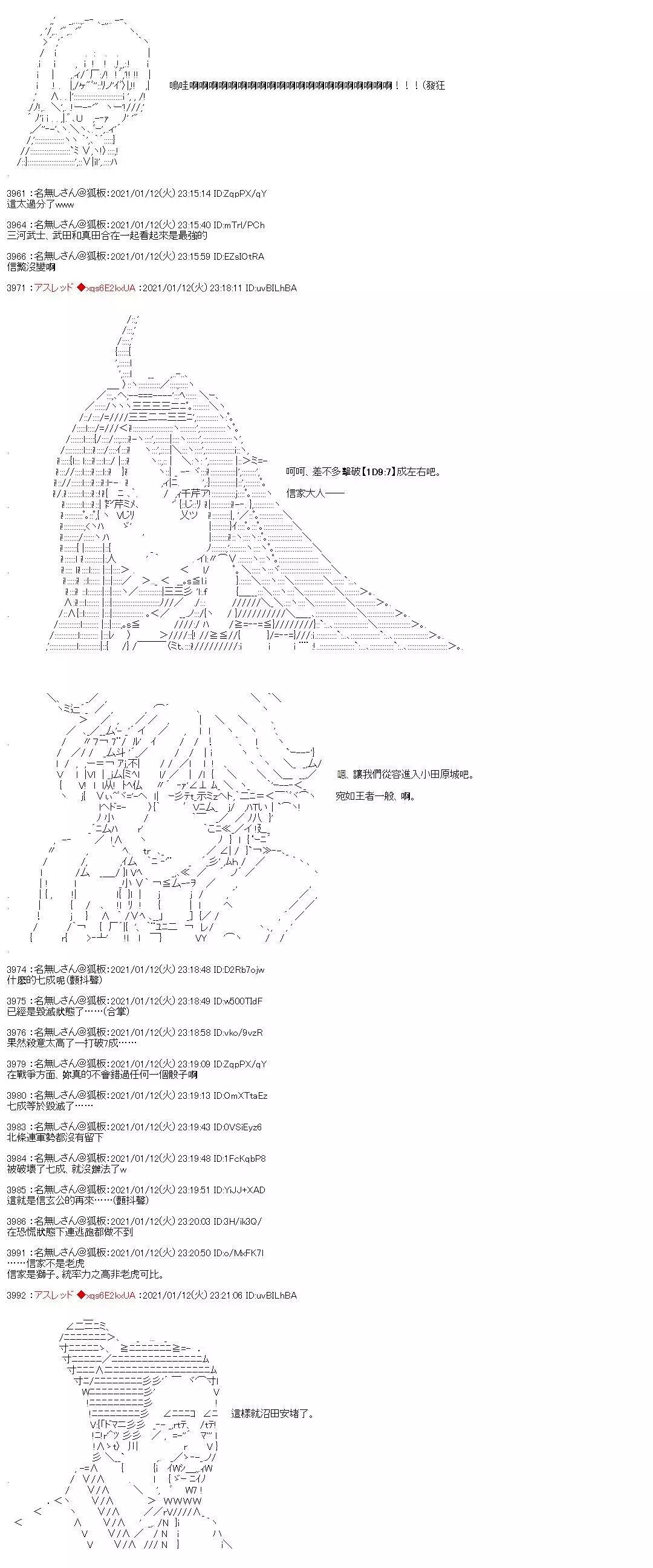 FGO原創從者歷史傳承再現記 - 第27話 - 3