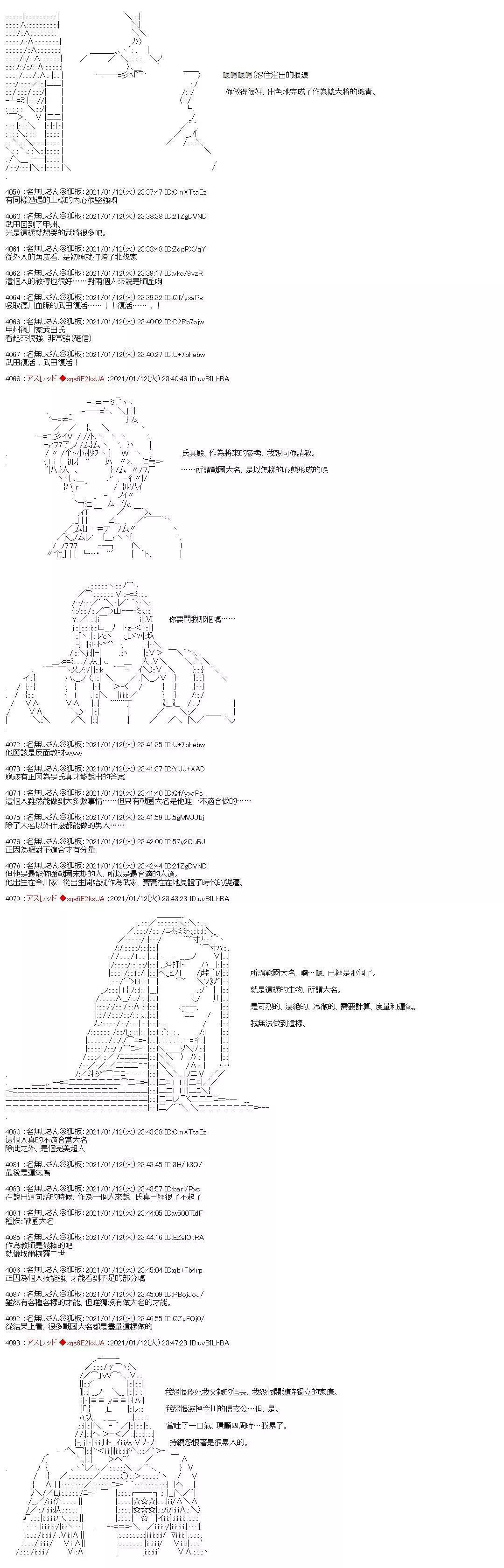 FGO原創從者歷史傳承再現記 - 第27話 - 6