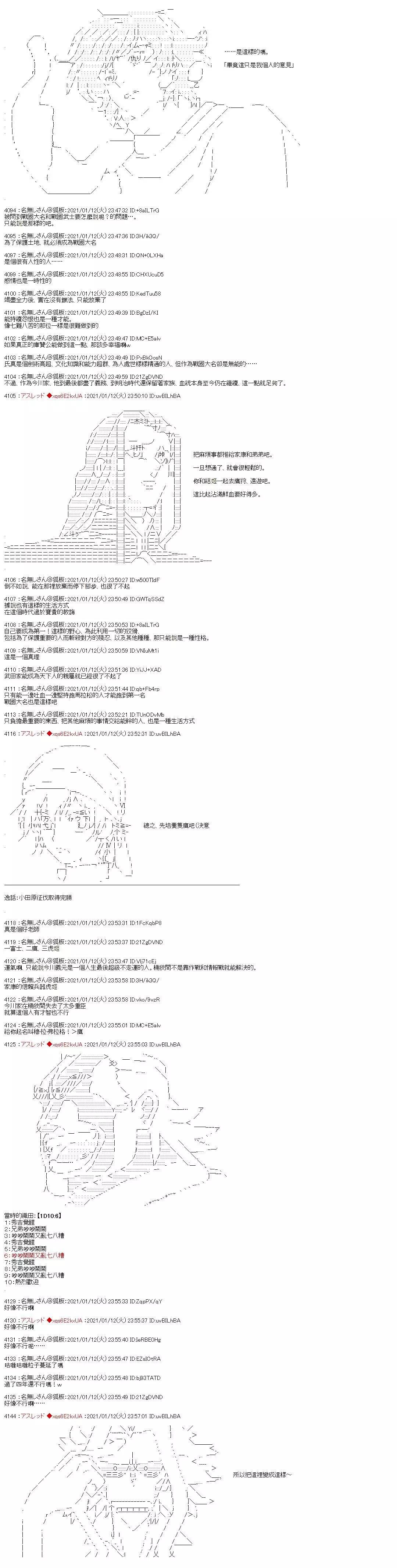 FGO原創從者歷史傳承再現記 - 第27話 - 1