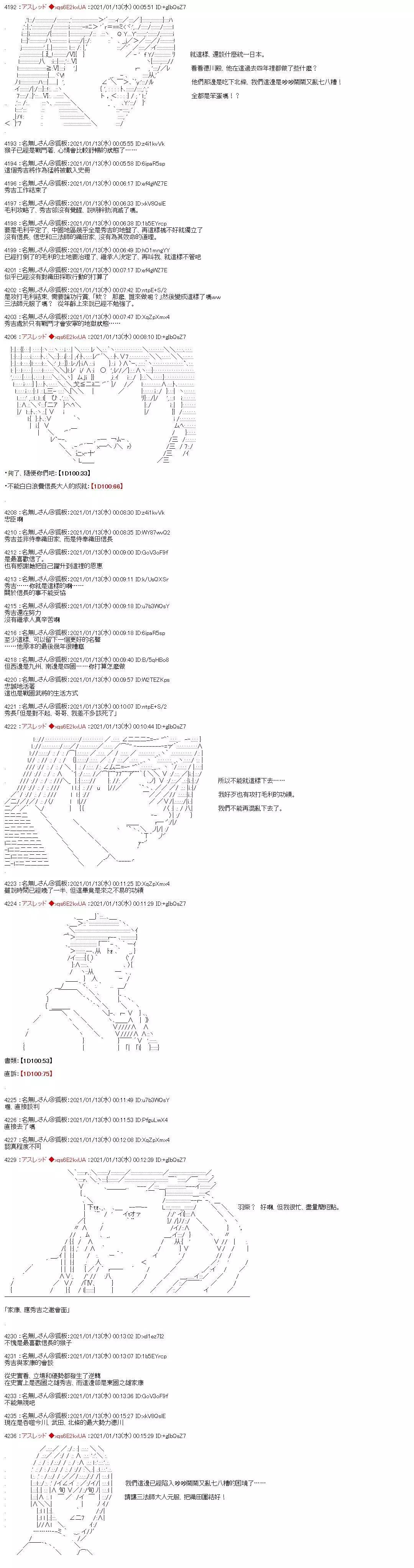 FGO原創從者歷史傳承再現記 - 第27話 - 3