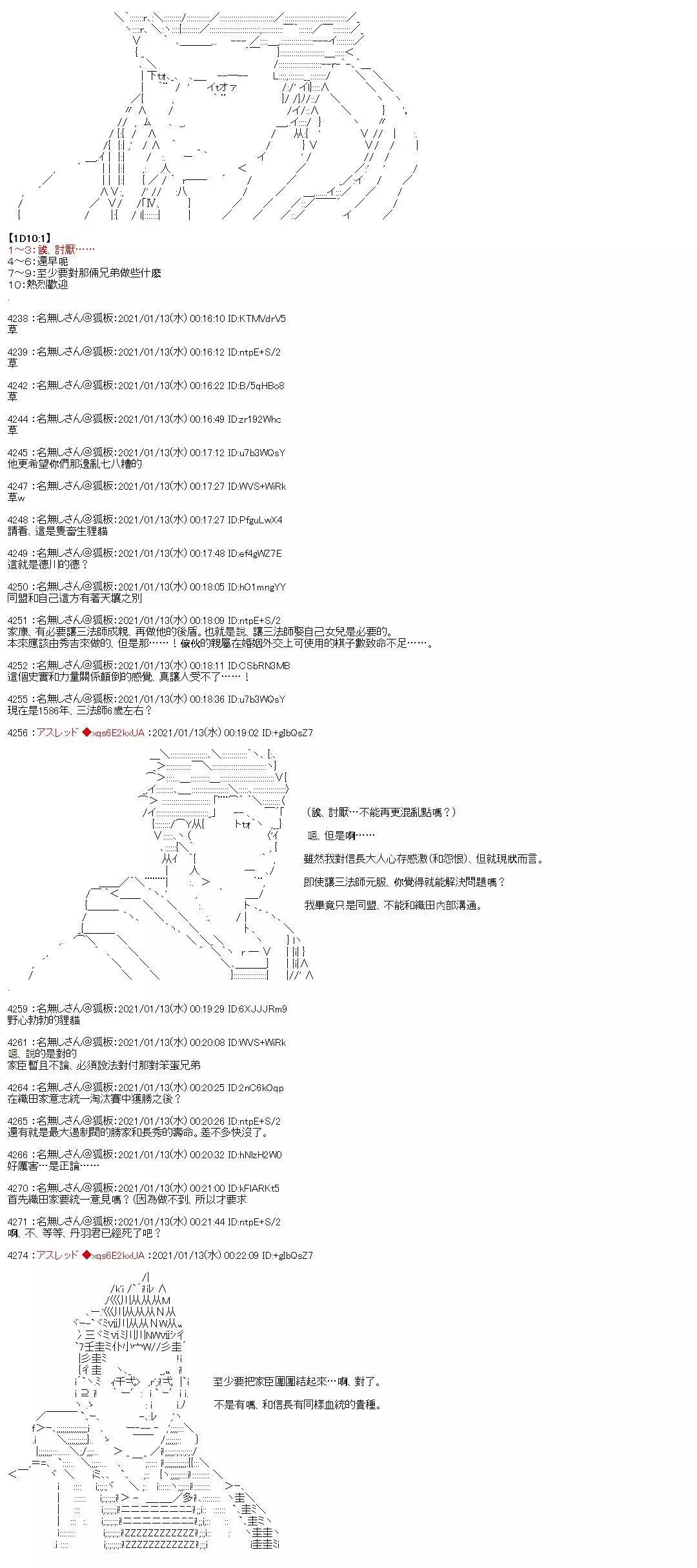 FGO原創從者歷史傳承再現記 - 第27話 - 4