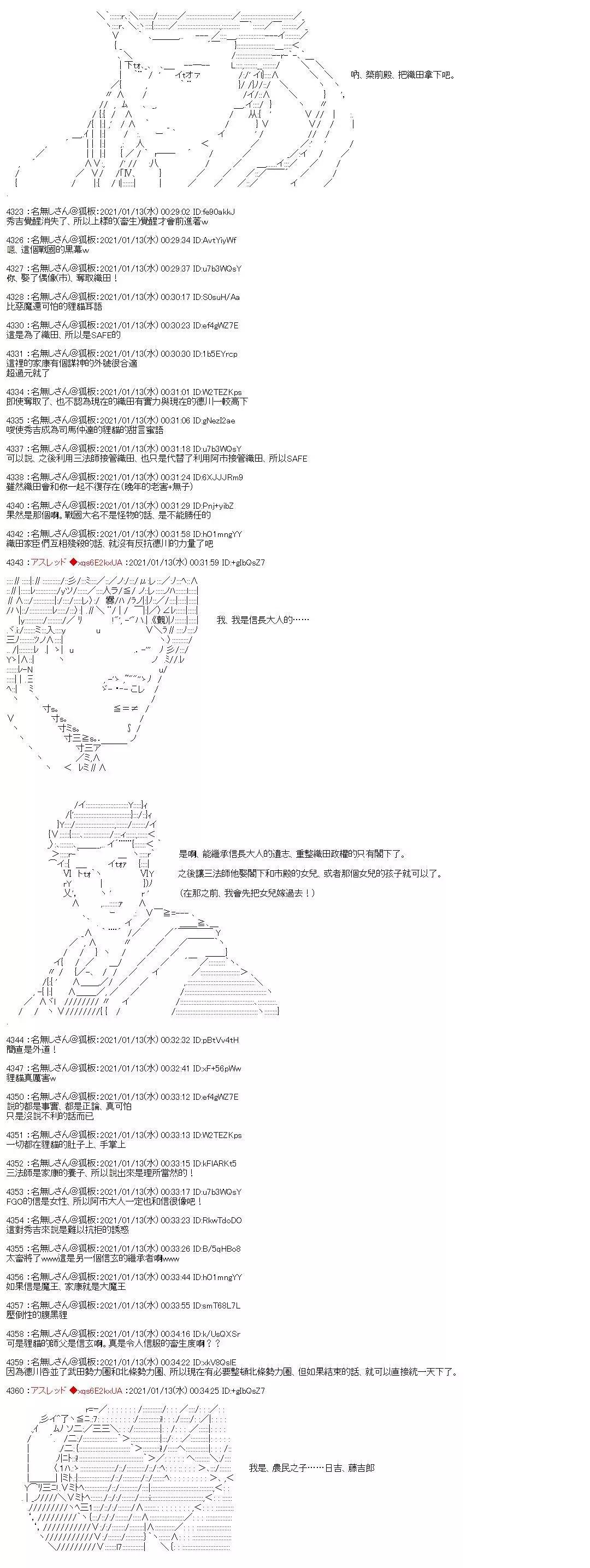 FGO原創從者歷史傳承再現記 - 第27話 - 6