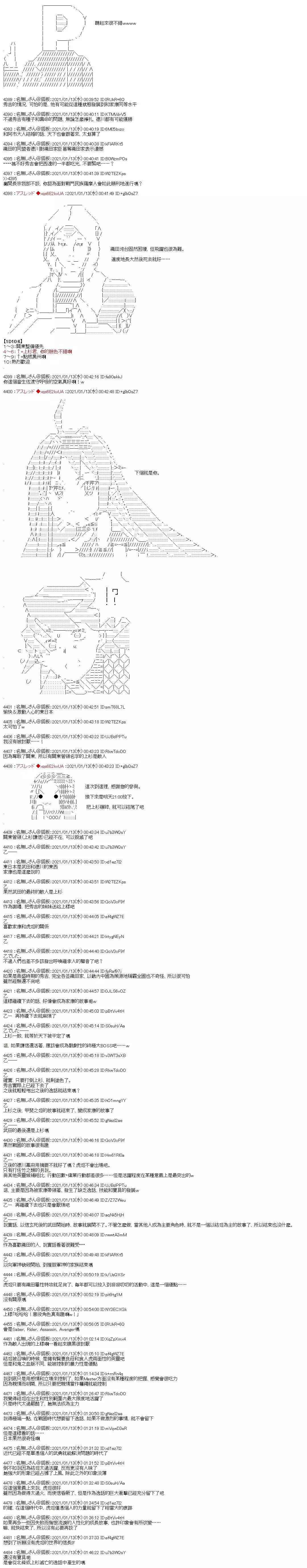 FGO原創從者歷史傳承再現記 - 第27話 - 2