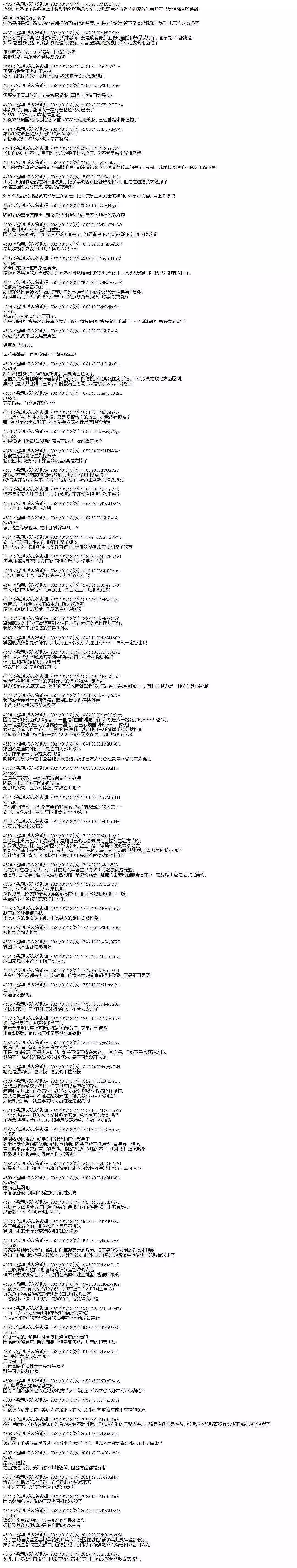 FGO原創從者歷史傳承再現記 - 第27話 - 3