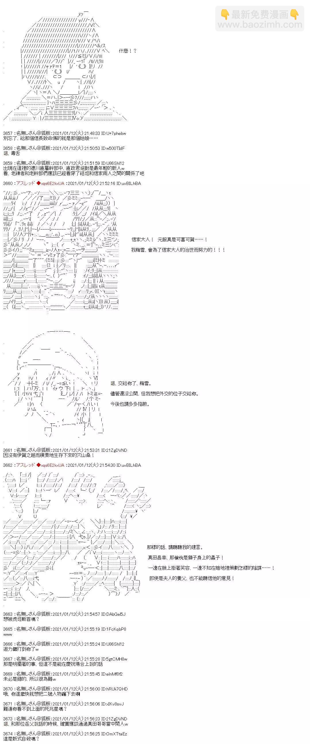 FGO原創從者歷史傳承再現記 - 第27話 - 4