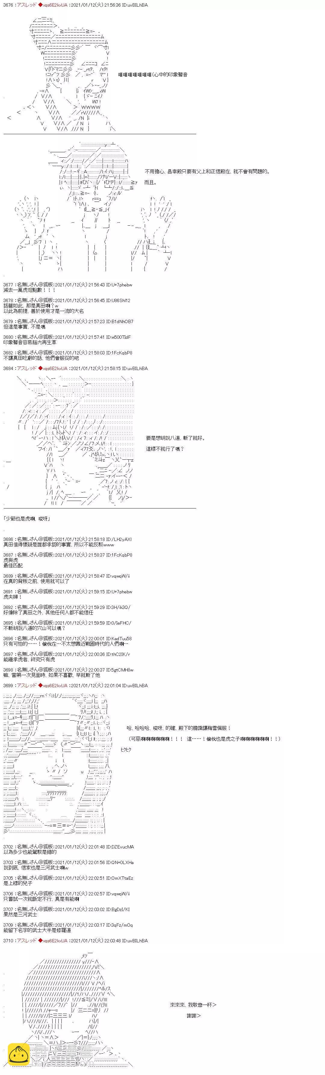 FGO原創從者歷史傳承再現記 - 第27話 - 5