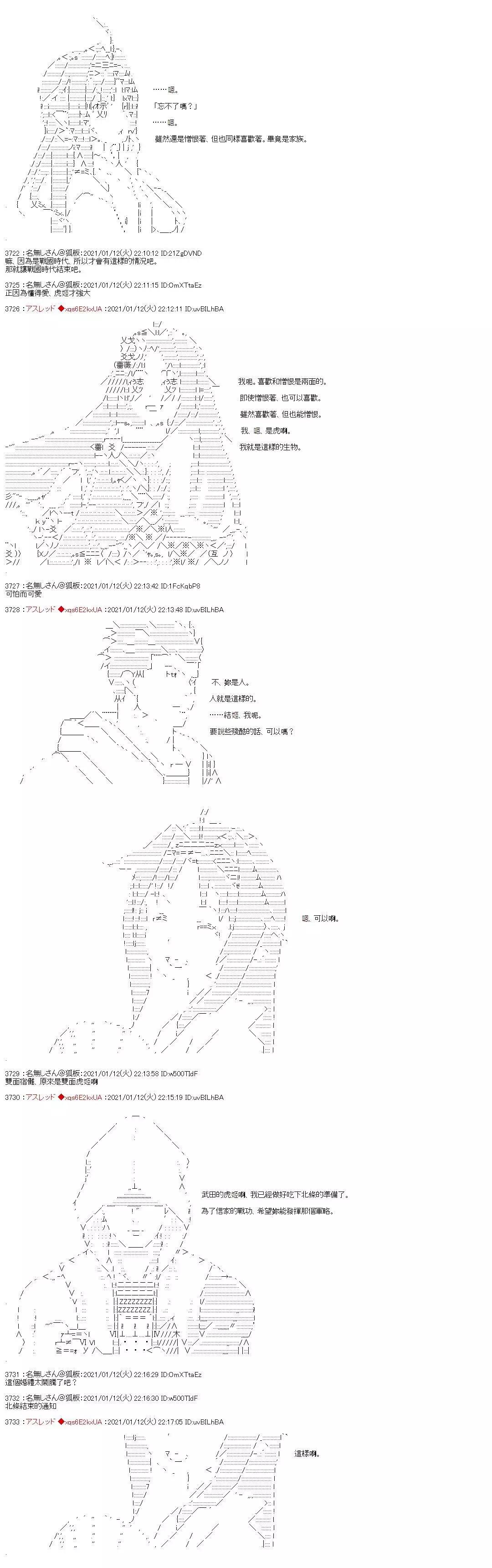 FGO原創從者歷史傳承再現記 - 第27話 - 1