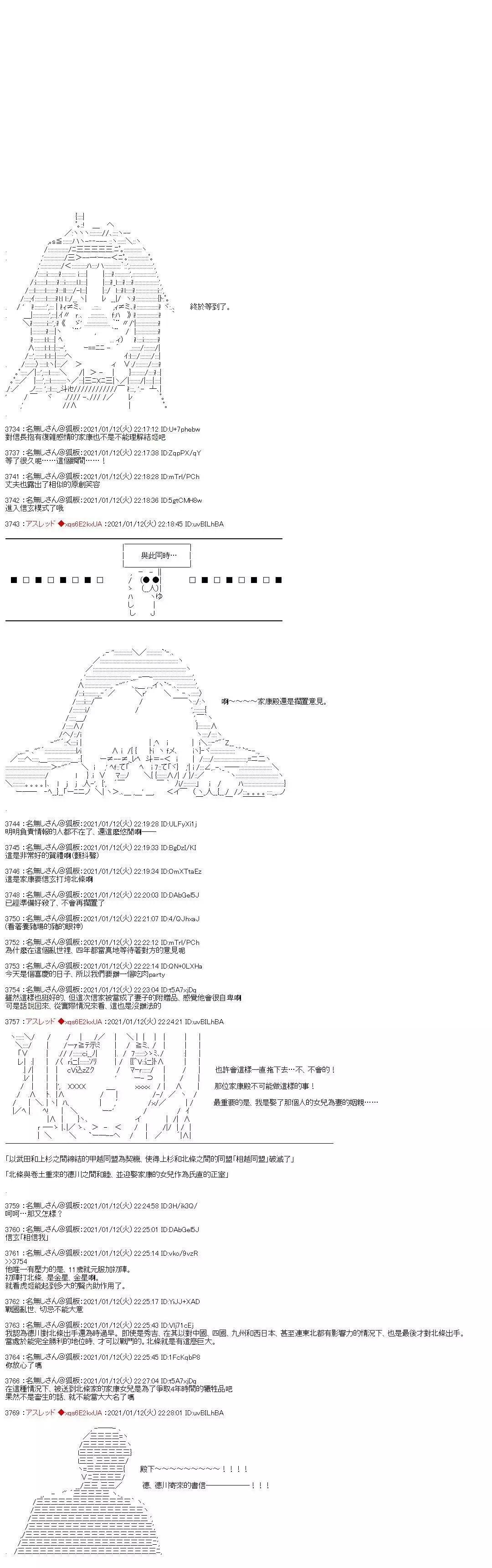 FGO原創從者歷史傳承再現記 - 第27話 - 2