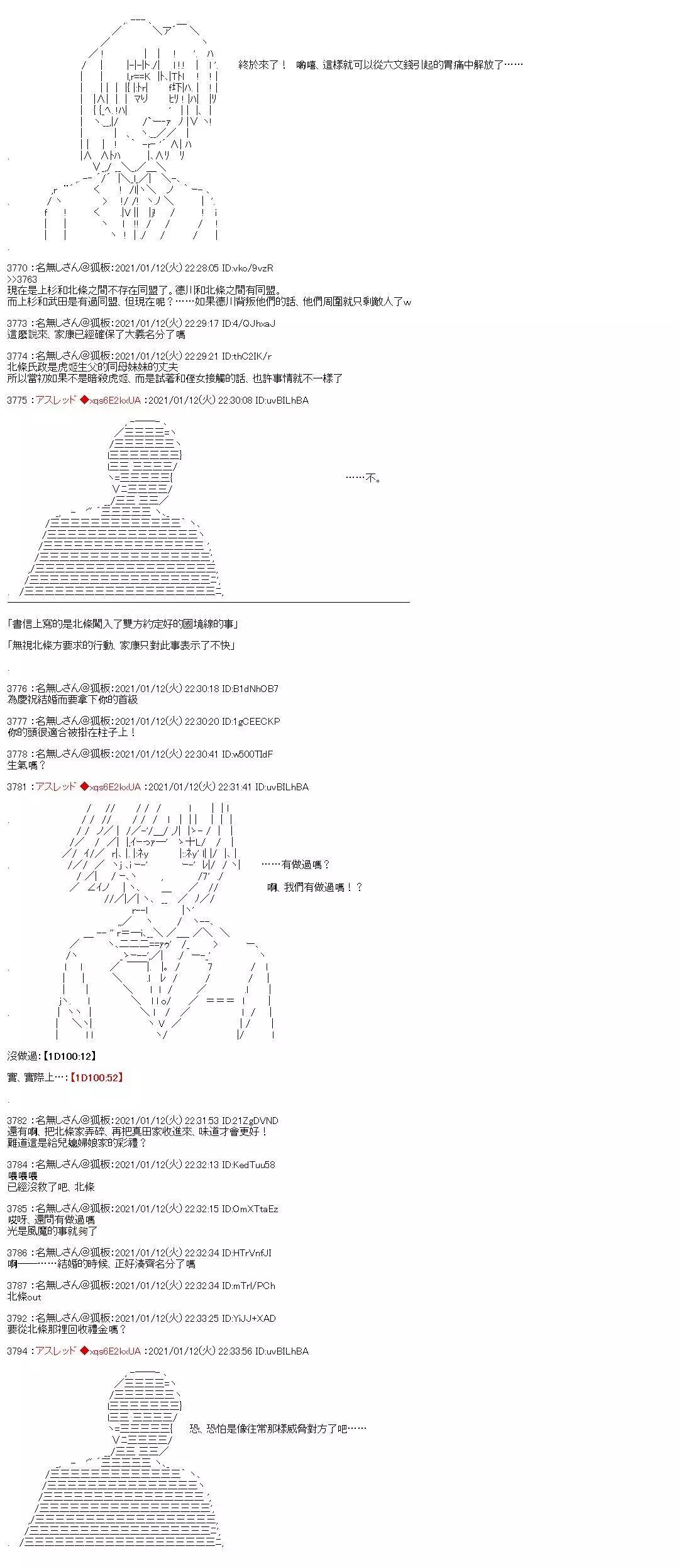 FGO原創從者歷史傳承再現記 - 第27話 - 3