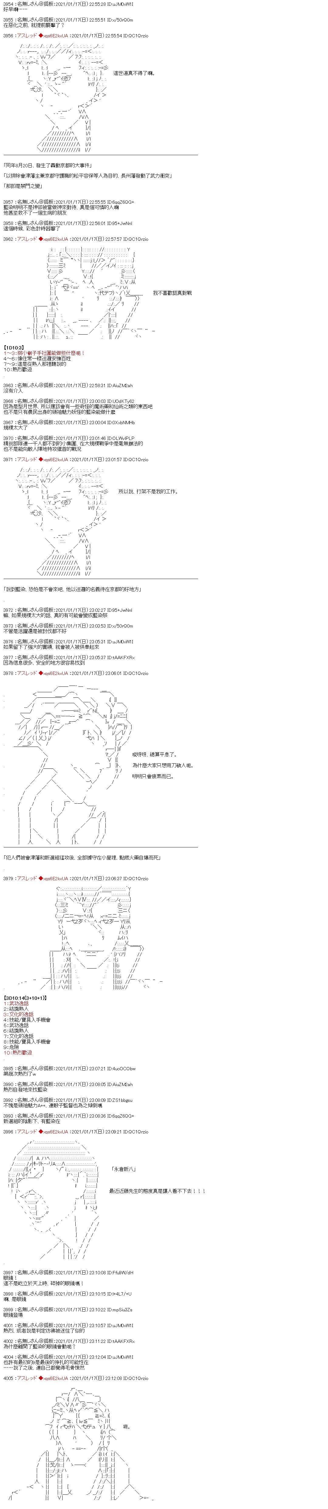 FGO原創從者歷史傳承再現記 - 第37話 - 3