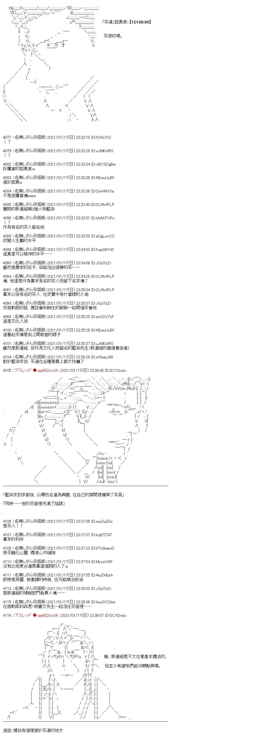 FGO原創從者歷史傳承再現記 - 第37話 - 2