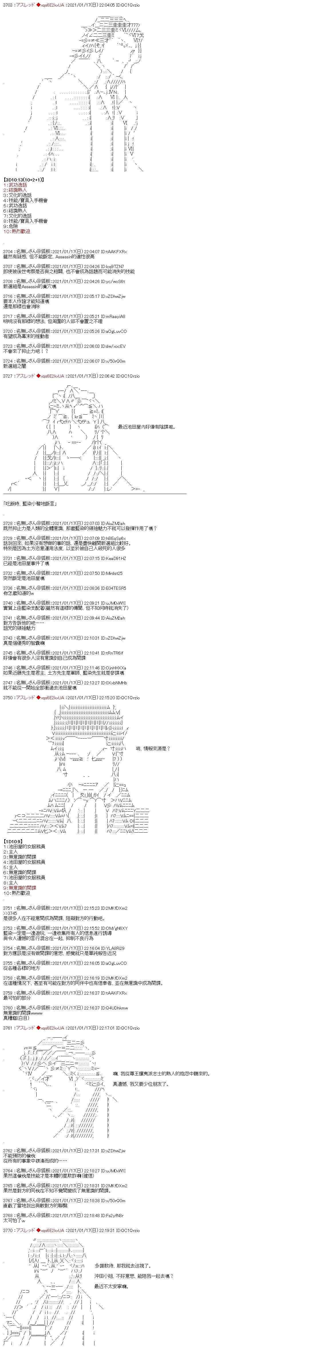 FGO原創從者歷史傳承再現記 - 第37話 - 2