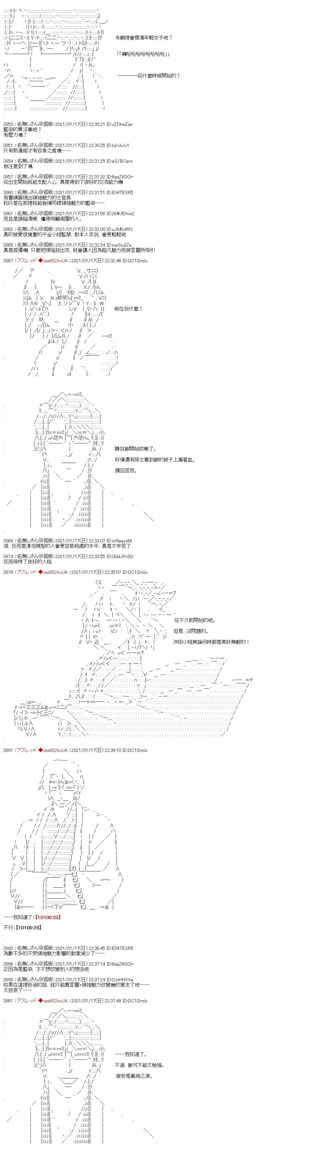 FGO原創從者歷史傳承再現記 - 第37話 - 4