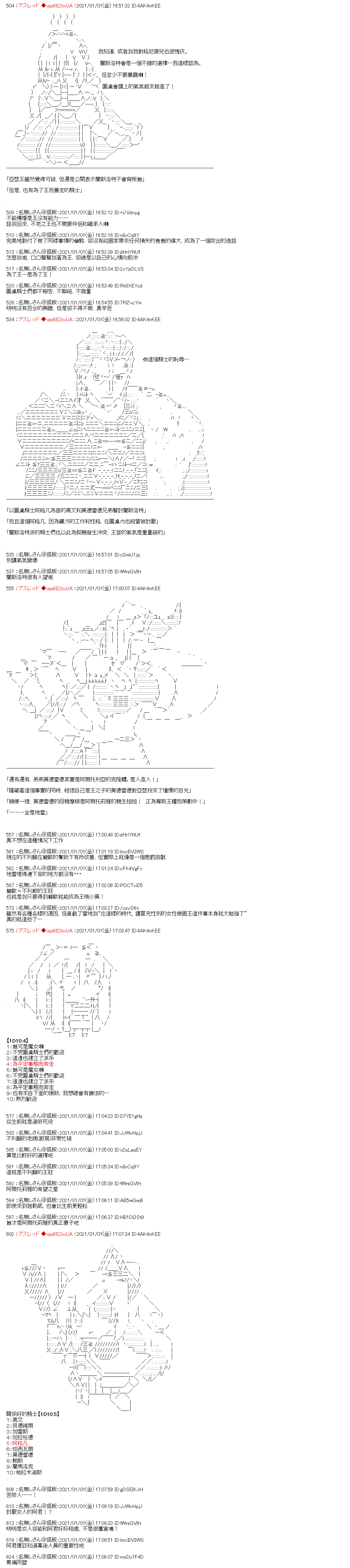 FGO原創從者歷史傳承再現記 - 第08話 - 2