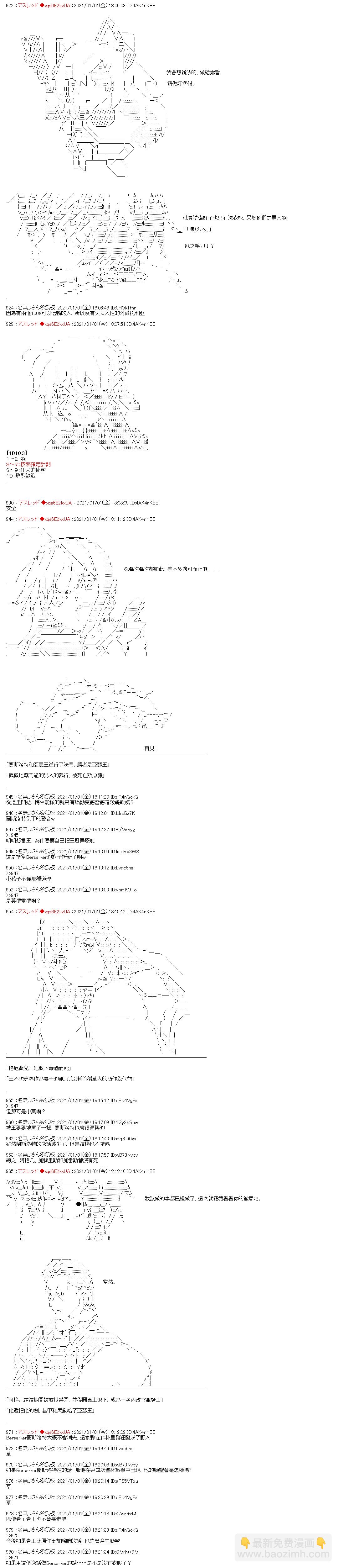 FGO原創從者歷史傳承再現記 - 第08話 - 2