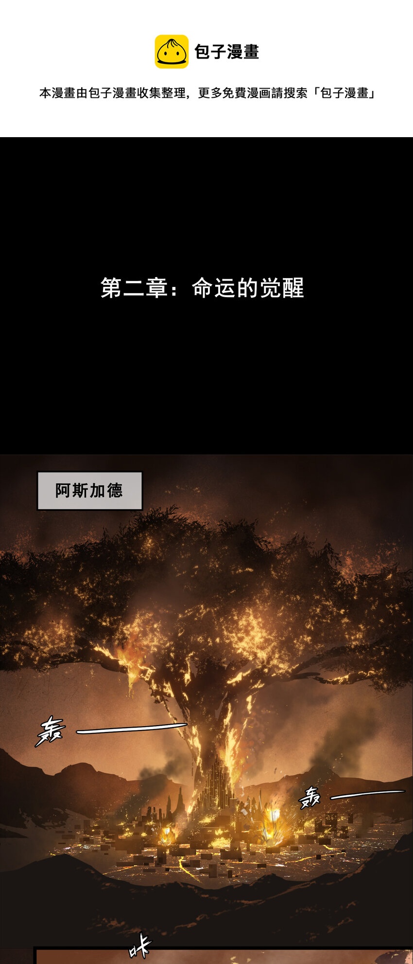 第二章01 命运的觉醒-第10话