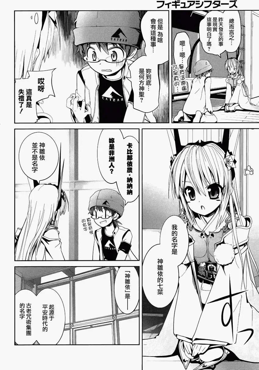 Figure Shifters - 第02回 - 1