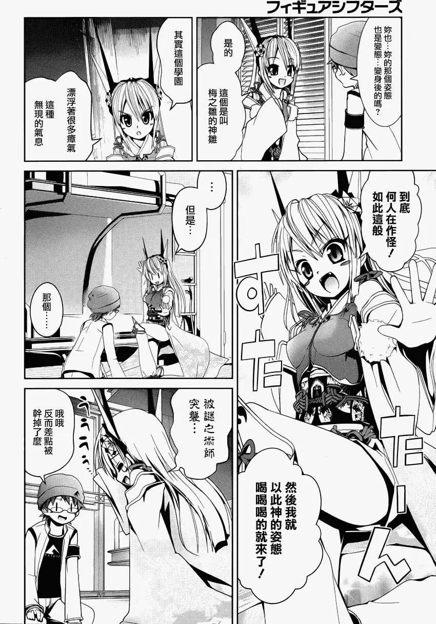 Figure Shifters - 第02回 - 3
