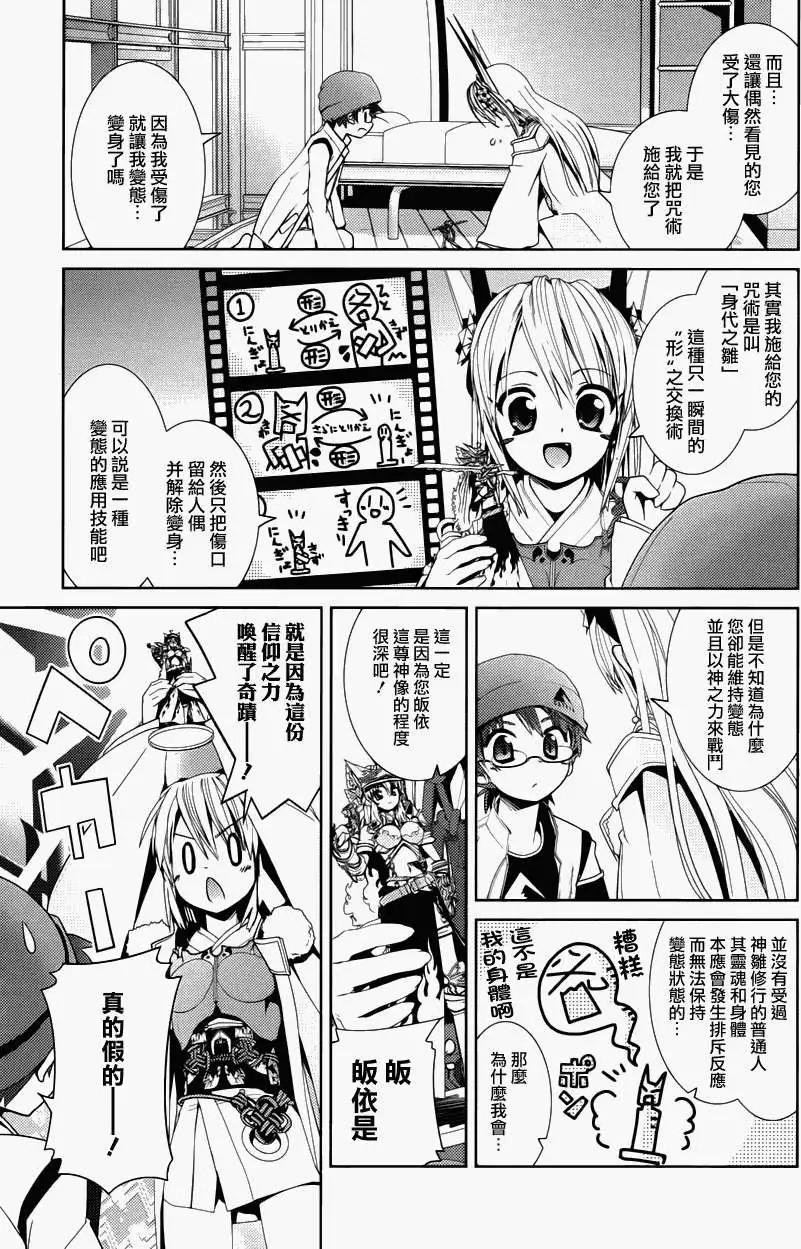 Figure Shifters - 第02回 - 4