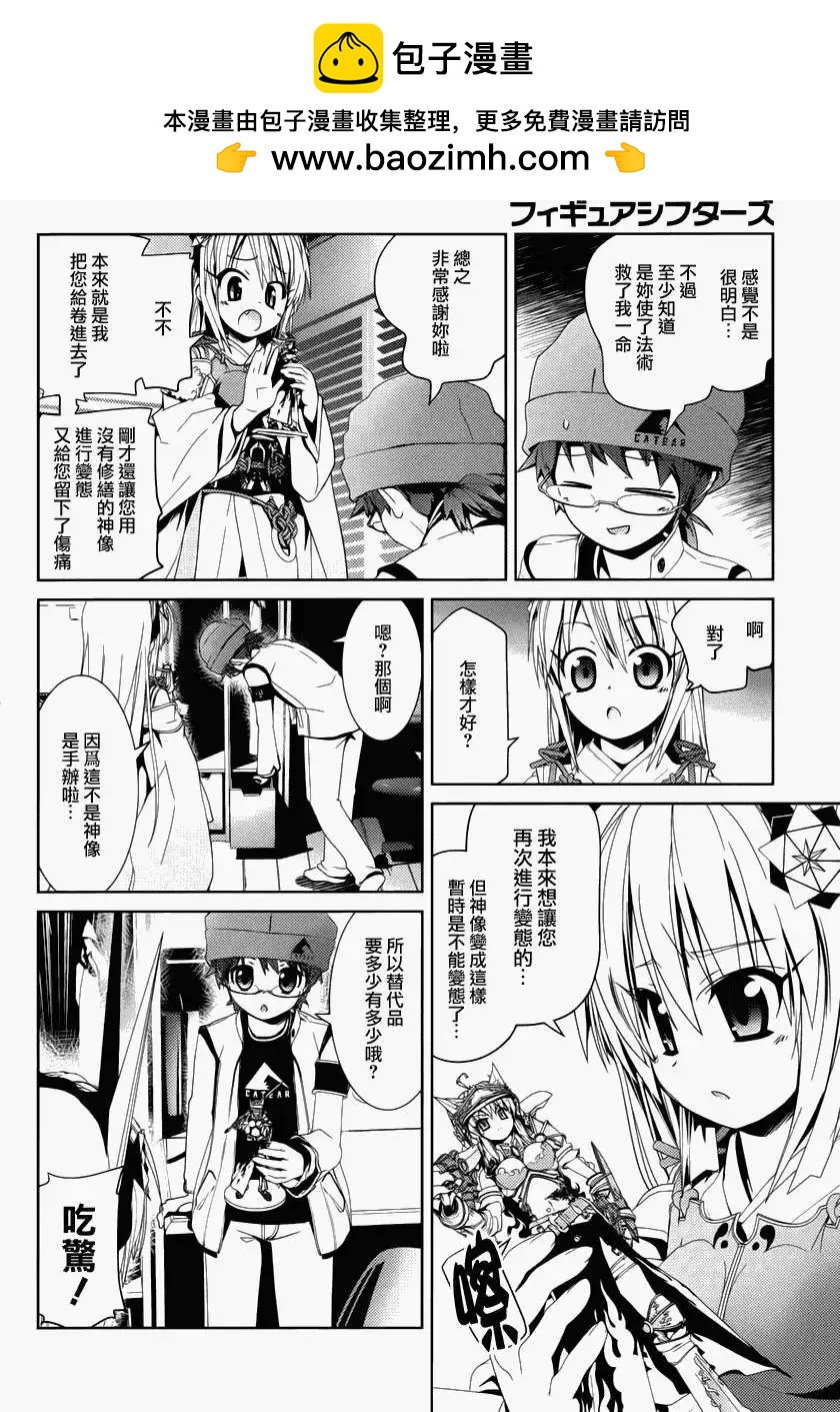 Figure Shifters - 第02回 - 5