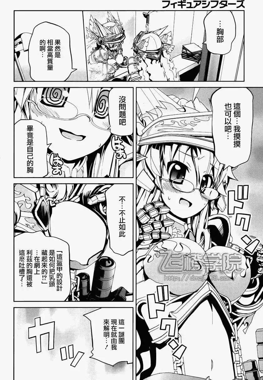 Figure Shifters - 第02回 - 3