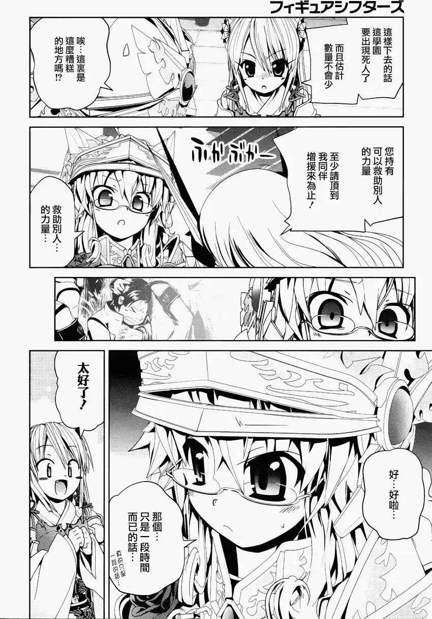 Figure Shifters - 第02回 - 1