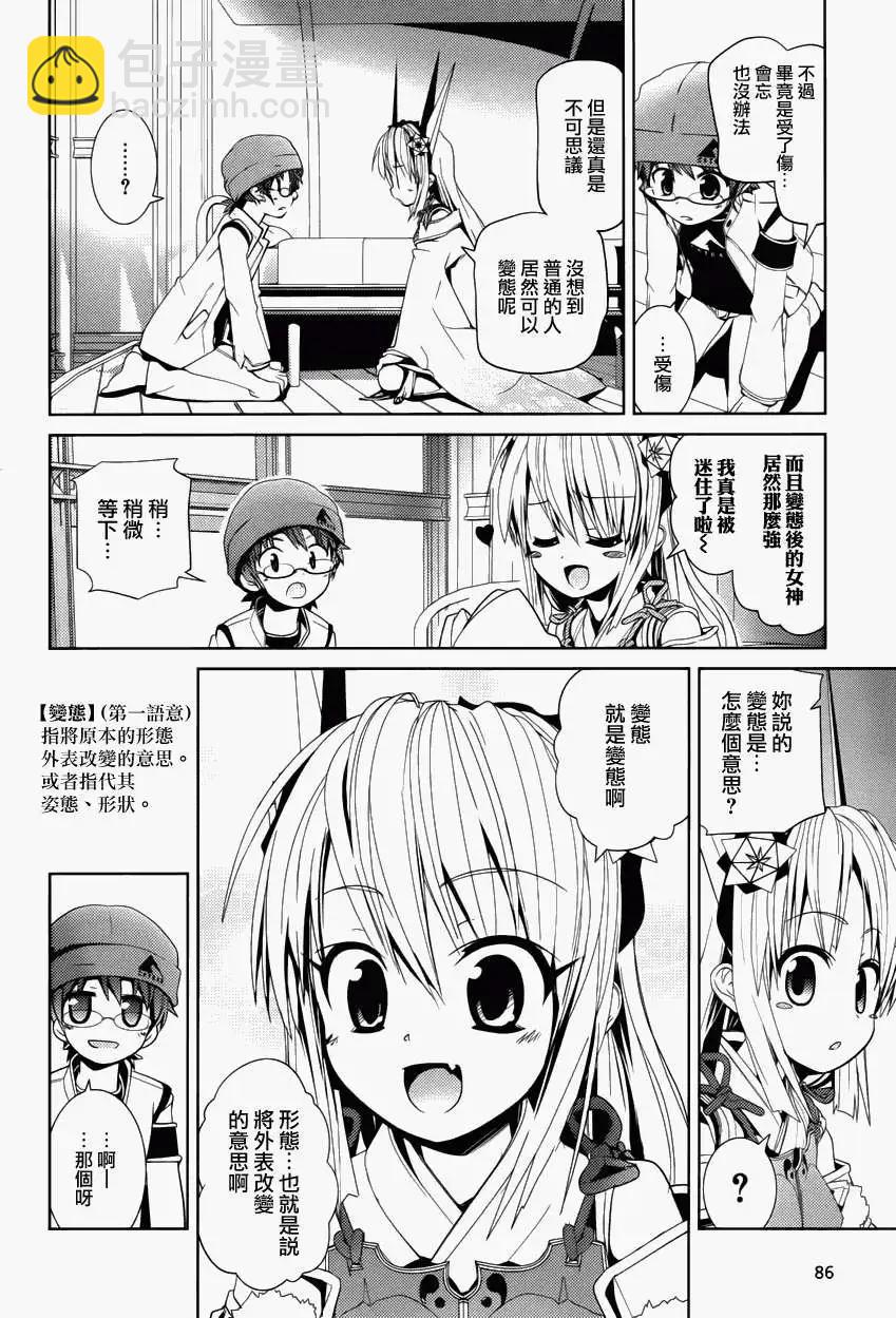 Figure Shifters - 第02回 - 1
