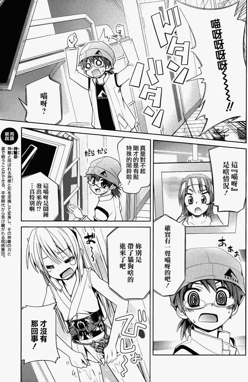 Figure Shifters - 第04回 - 3