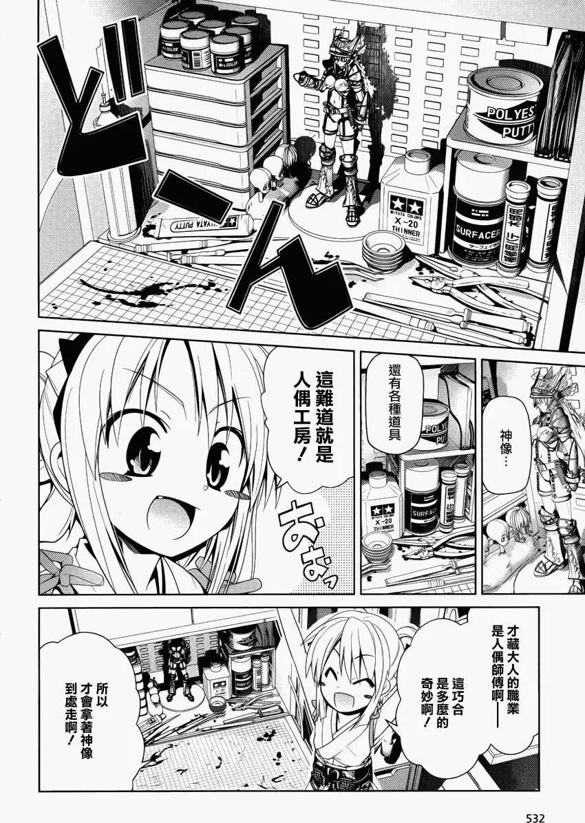 Figure Shifters - 第04回 - 3