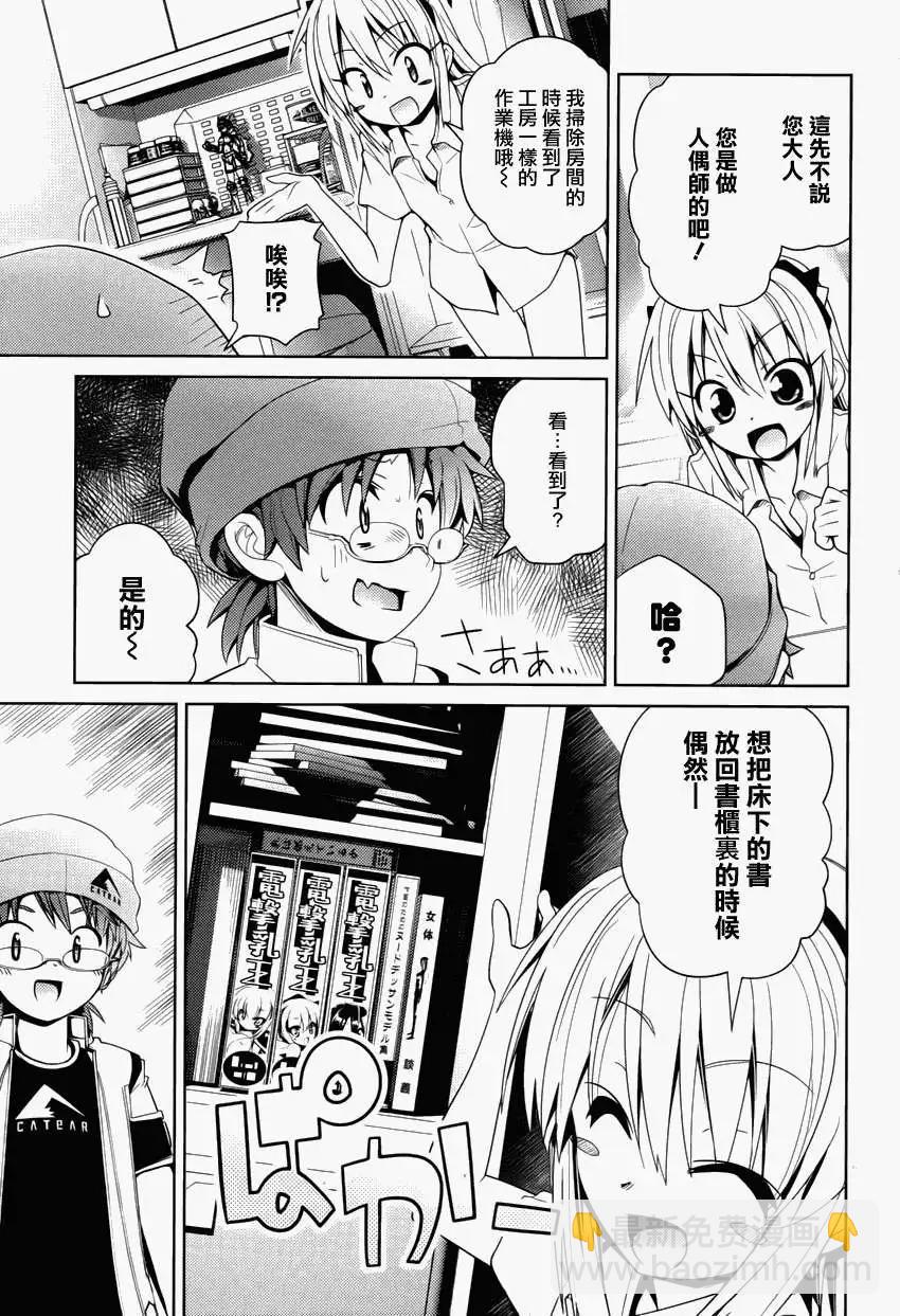 Figure Shifters - 第04回 - 3