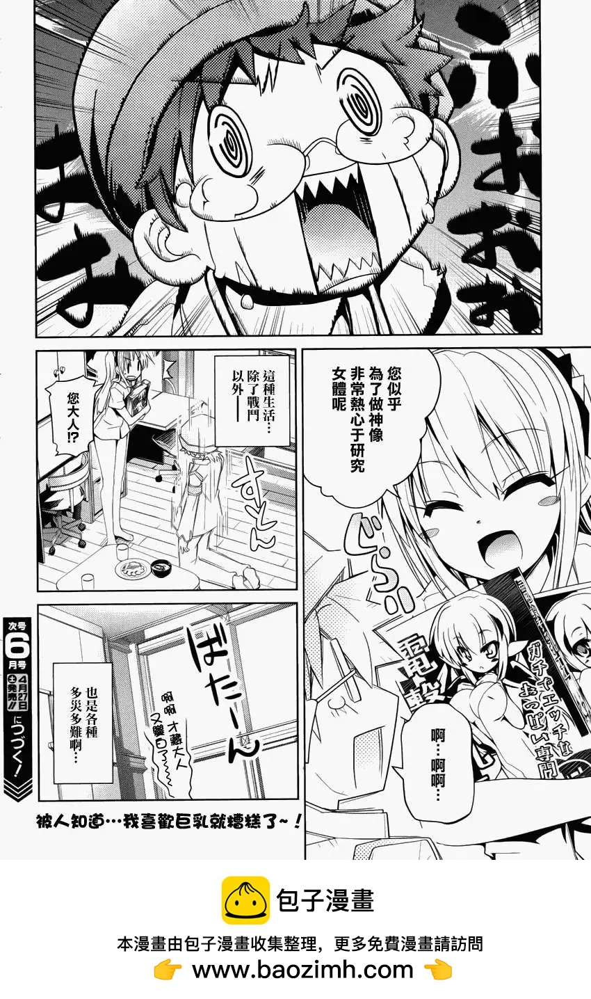 Figure Shifters - 第04回 - 4