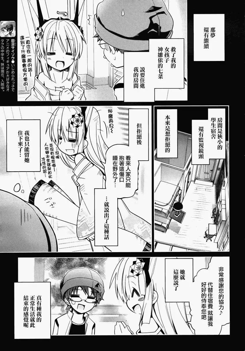 Figure Shifters - 第04回 - 3
