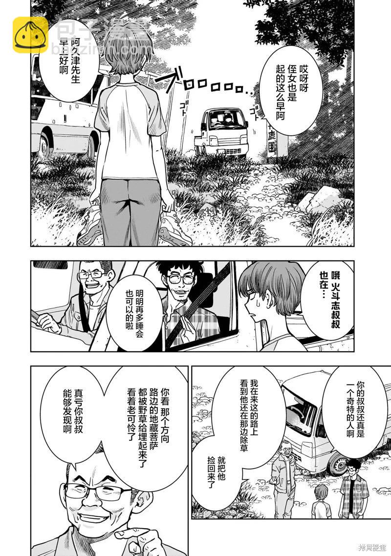 FIND 警察庁特捜地域潛入班・鳴瀨清花 - 第3.1話 - 2