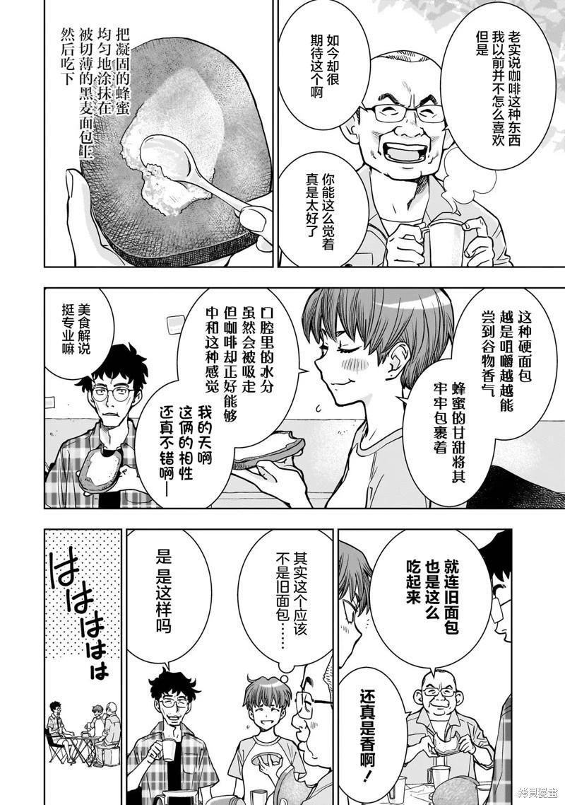 FIND 警察庁特捜地域潛入班・鳴瀨清花 - 第3.1話 - 4
