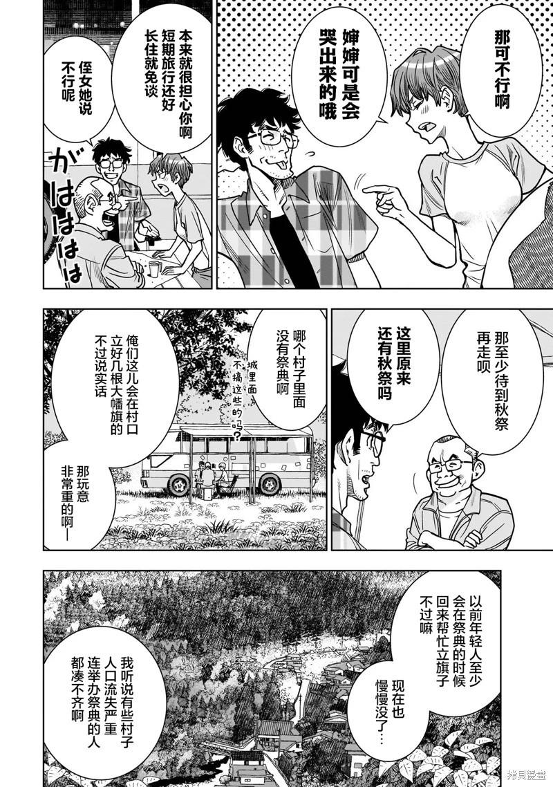 FIND 警察庁特捜地域潛入班・鳴瀨清花 - 第3.1話 - 2