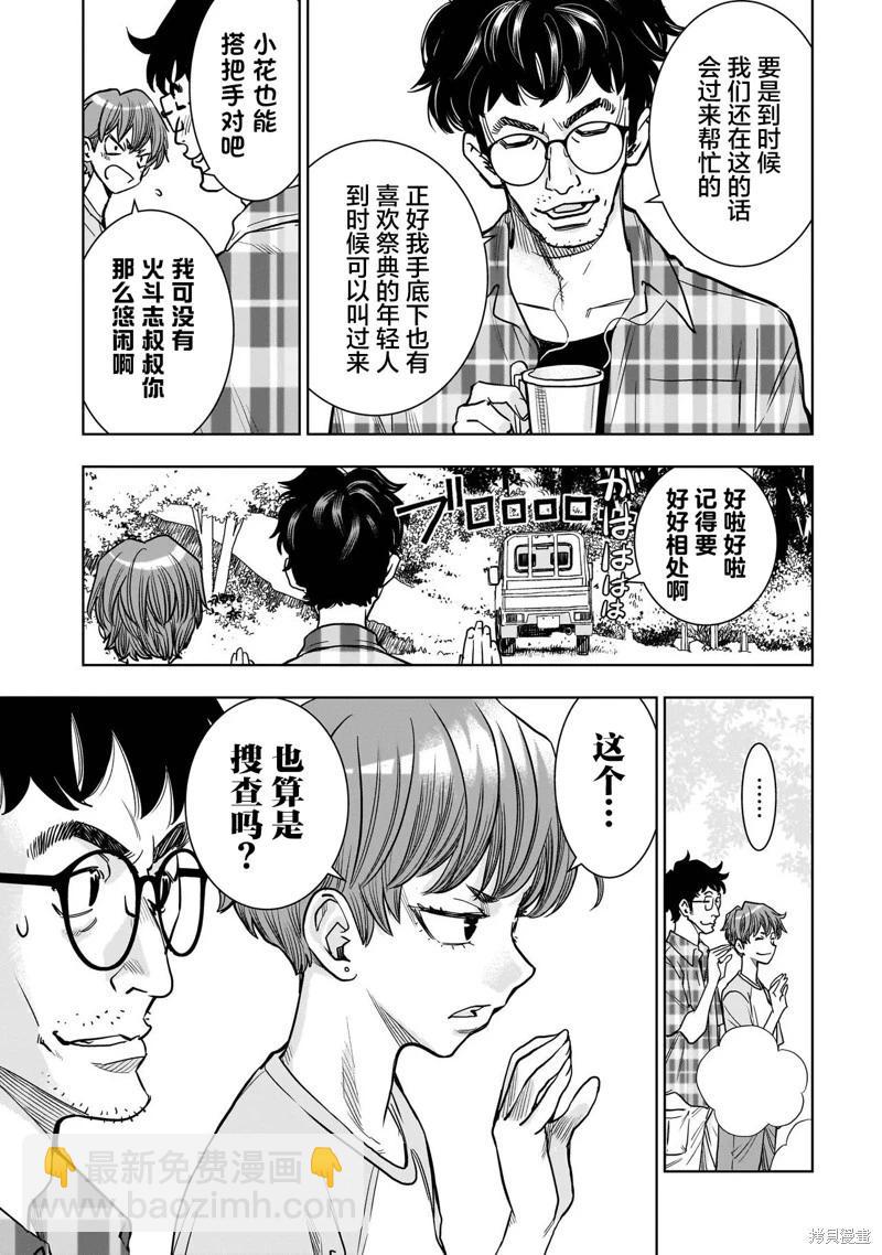 FIND 警察庁特捜地域潛入班・鳴瀨清花 - 第3.1話 - 3