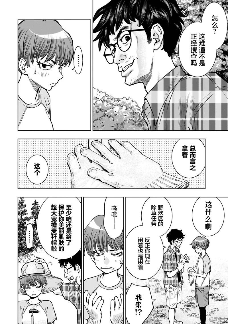 FIND 警察庁特捜地域潛入班・鳴瀨清花 - 第3.1話 - 4