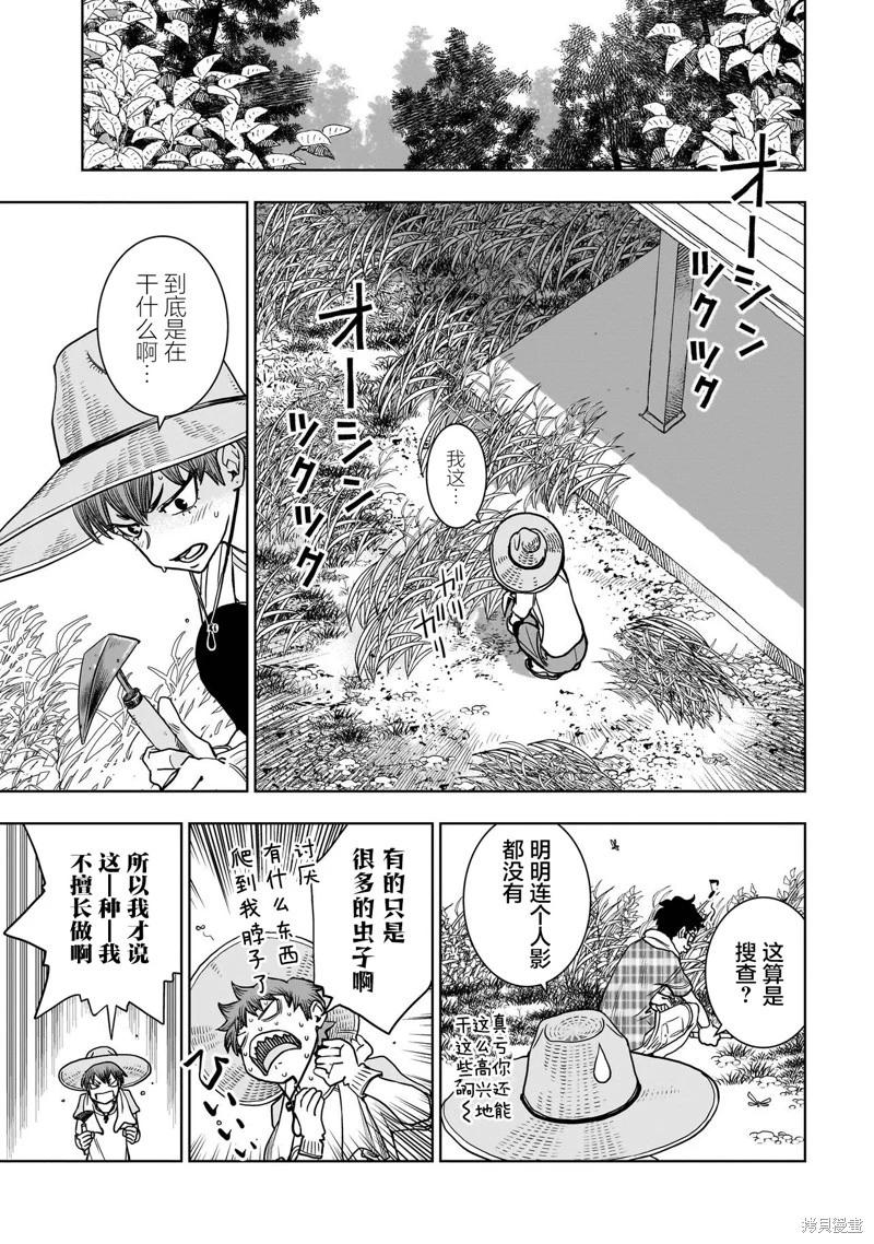 FIND 警察庁特捜地域潛入班・鳴瀨清花 - 第3.1話 - 1