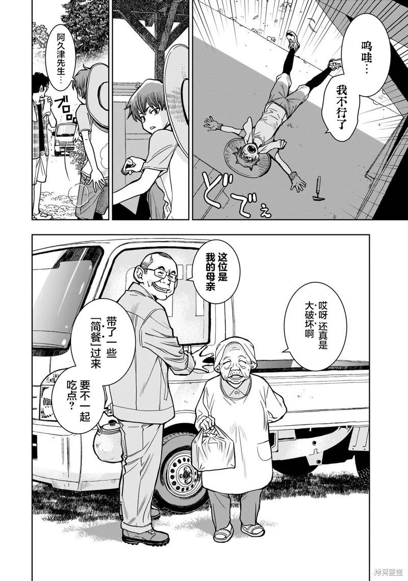 FIND 警察庁特捜地域潛入班・鳴瀨清花 - 第3.1話 - 2