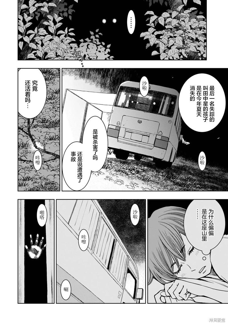 FIND 警察庁特捜地域潛入班・鳴瀨清花 - 第3.1話 - 4