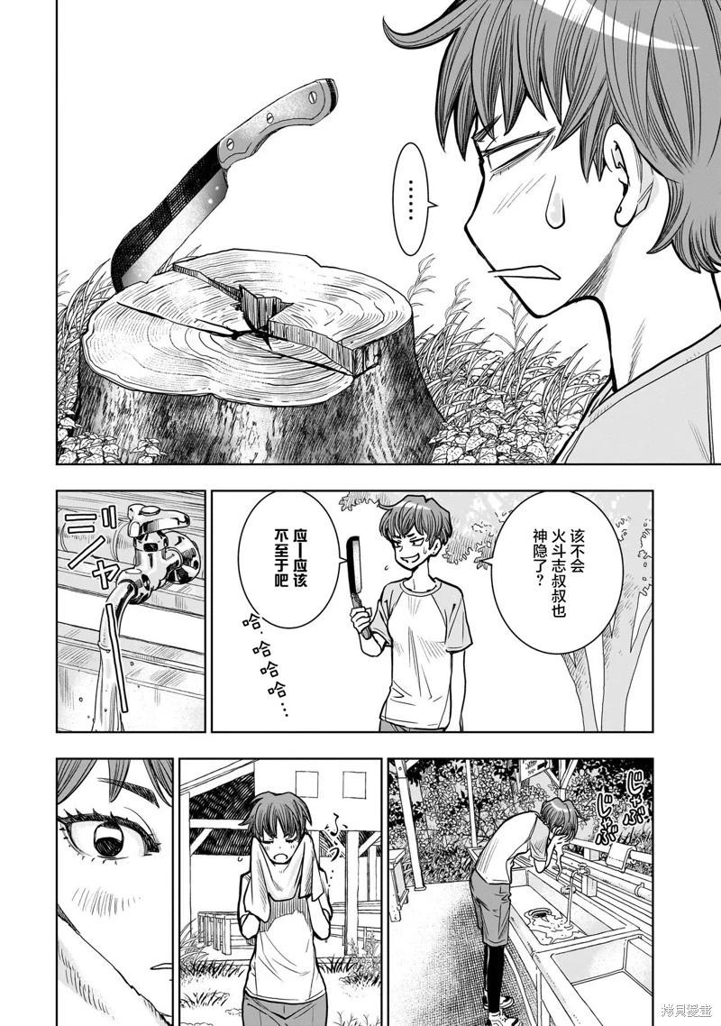 FIND 警察庁特捜地域潛入班・鳴瀨清花 - 第3.1話 - 4