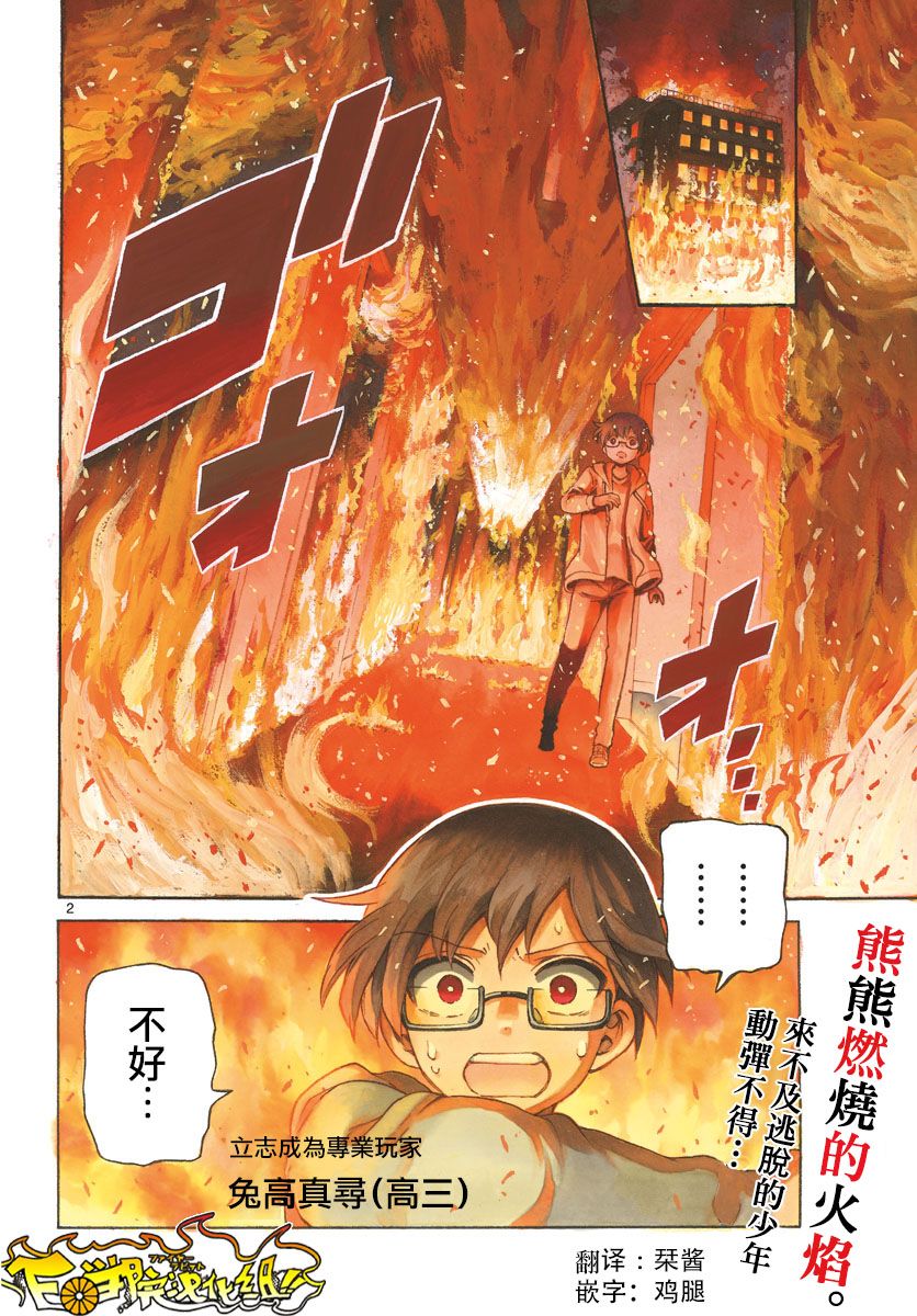 FIRE RABBIT!! - 2話 - 2