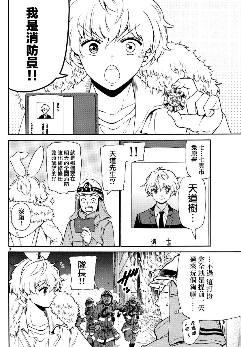 FIRE RABBIT!! - 2話 - 1