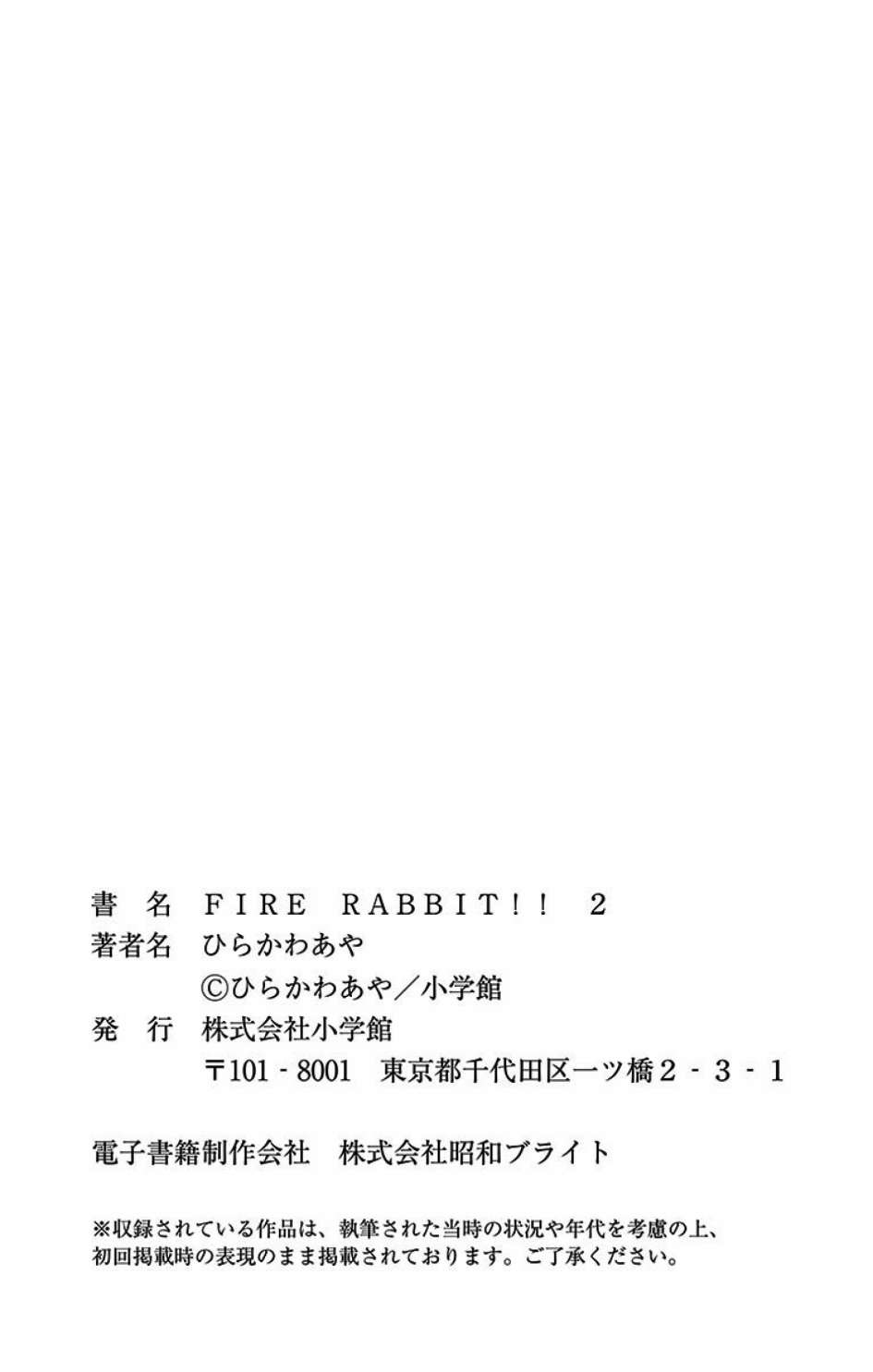 FIRE RABBIT!! - 16話 - 2