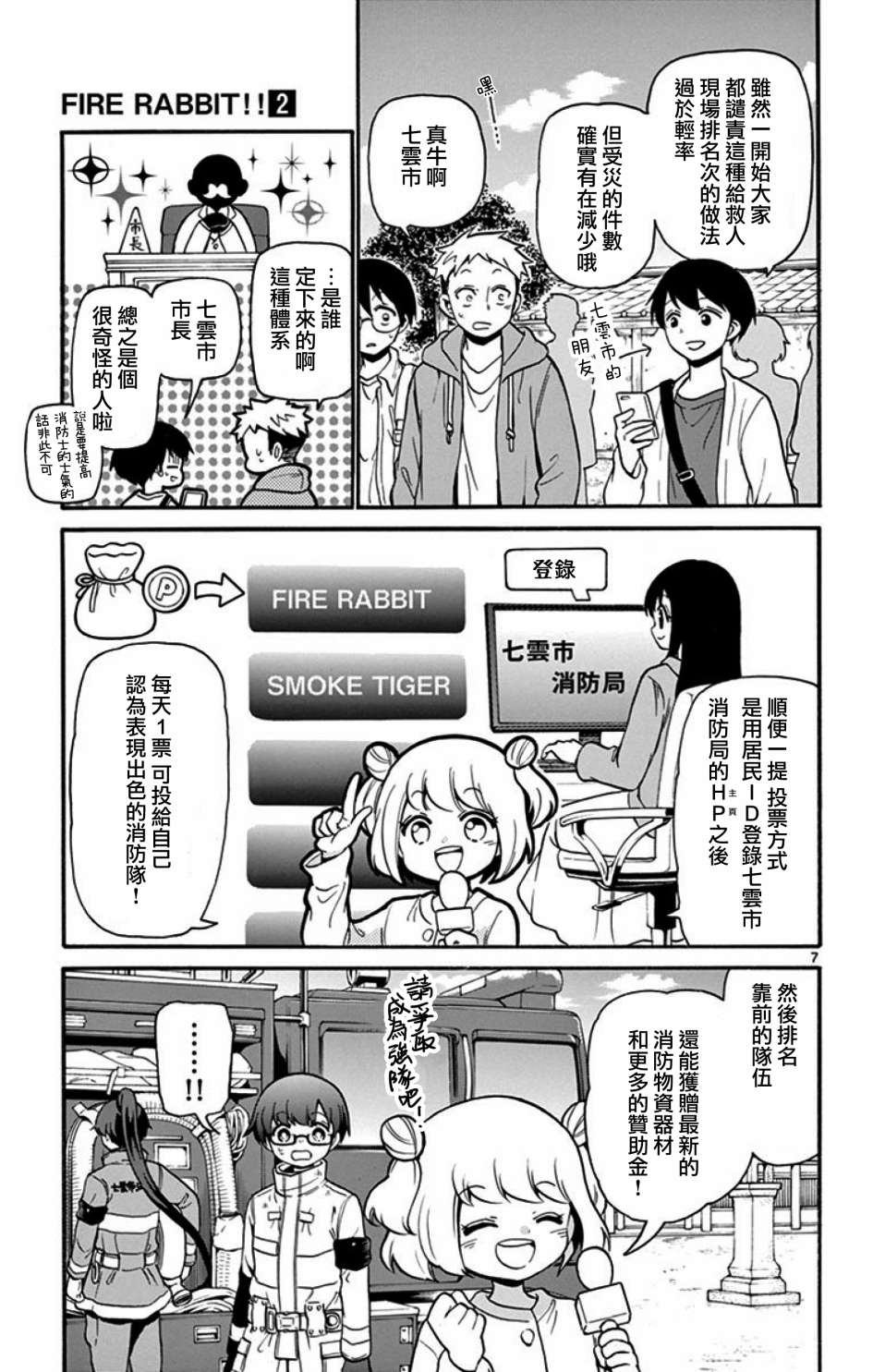 FIRE RABBIT!! - 16話 - 1